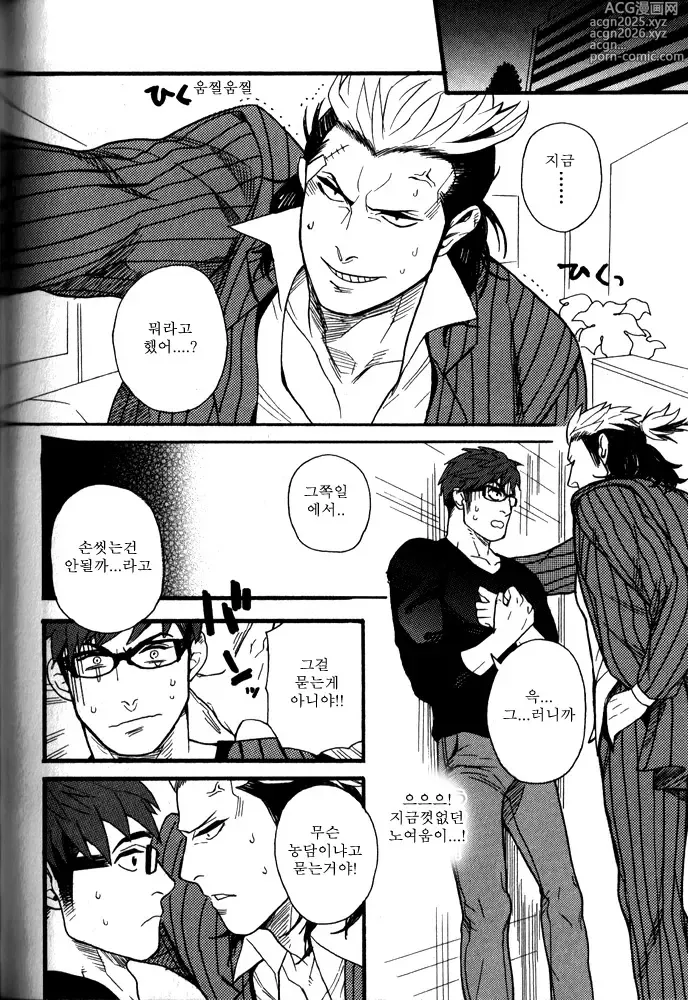 Page 15 of manga 이웃집 불한당