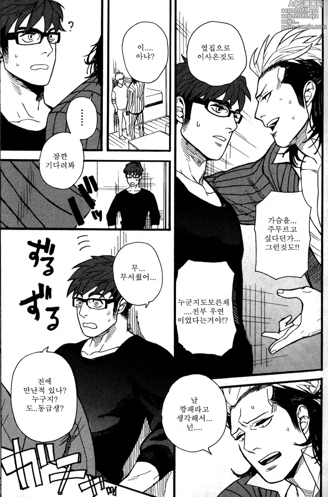 Page 16 of manga 이웃집 불한당