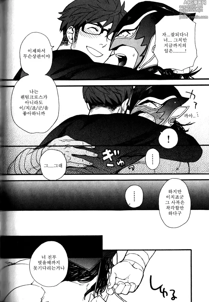 Page 19 of manga 이웃집 불한당