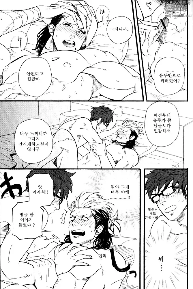 Page 22 of manga 이웃집 불한당