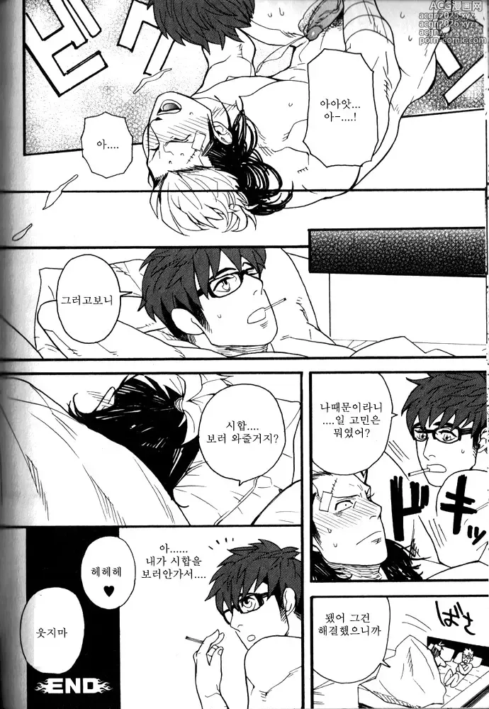 Page 25 of manga 이웃집 불한당