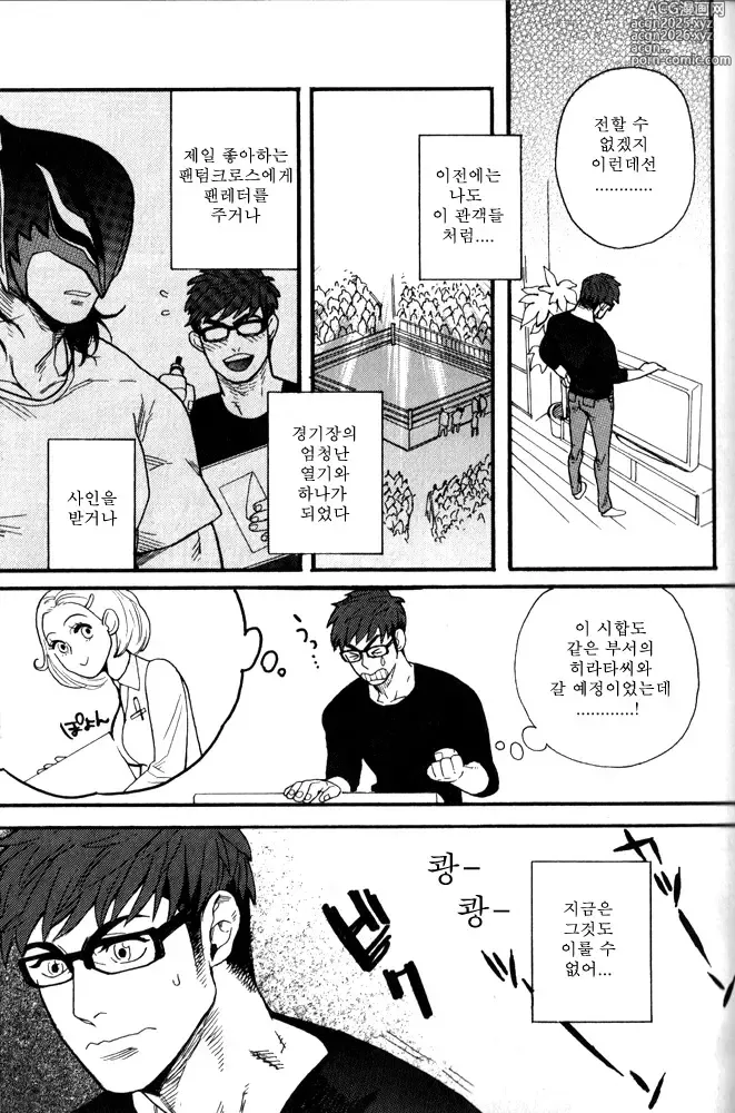 Page 4 of manga 이웃집 불한당