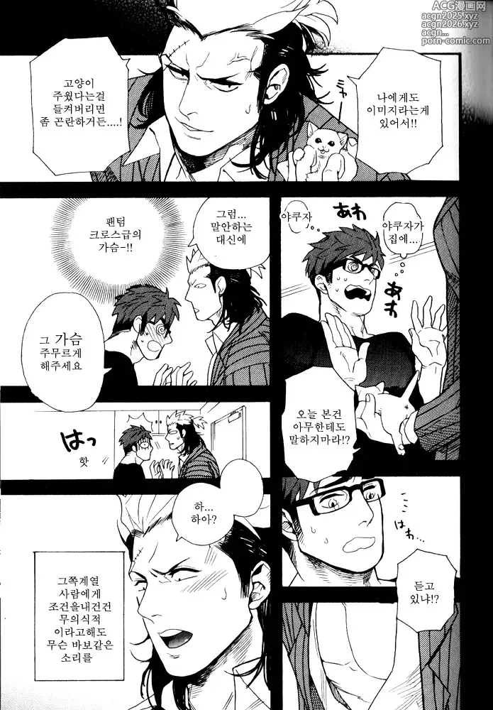 Page 8 of manga 이웃집 불한당