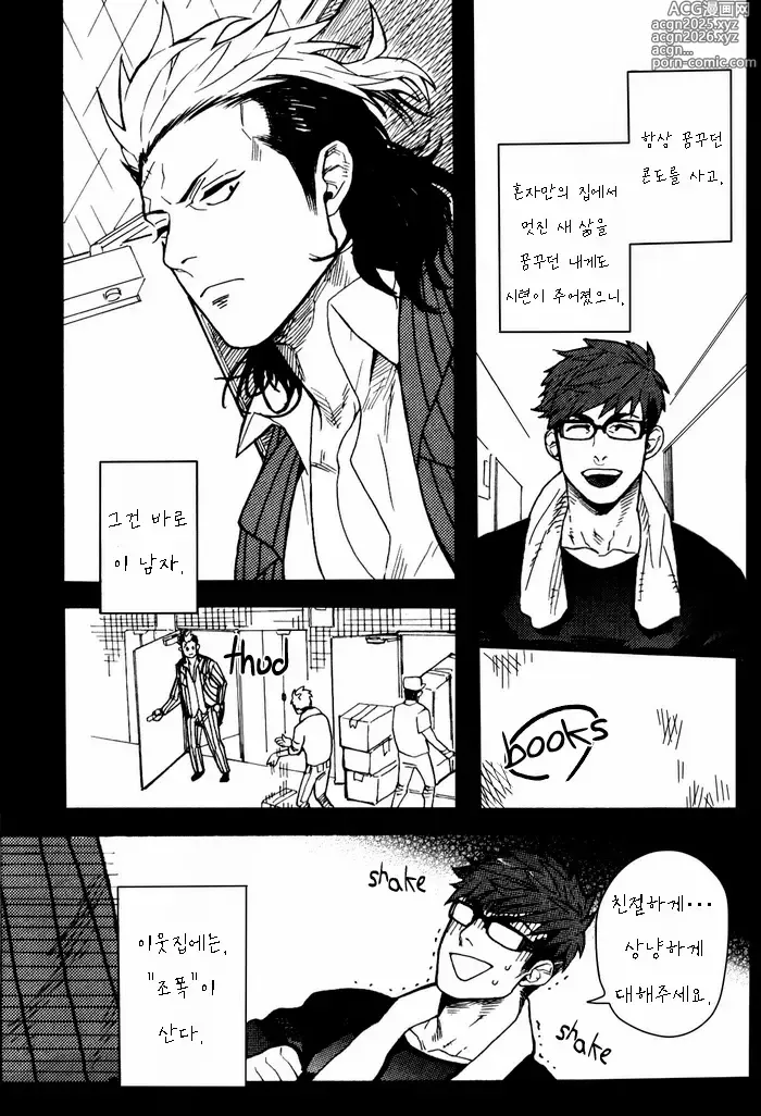 Page 1 of manga 이웃집 불한당 Alt.