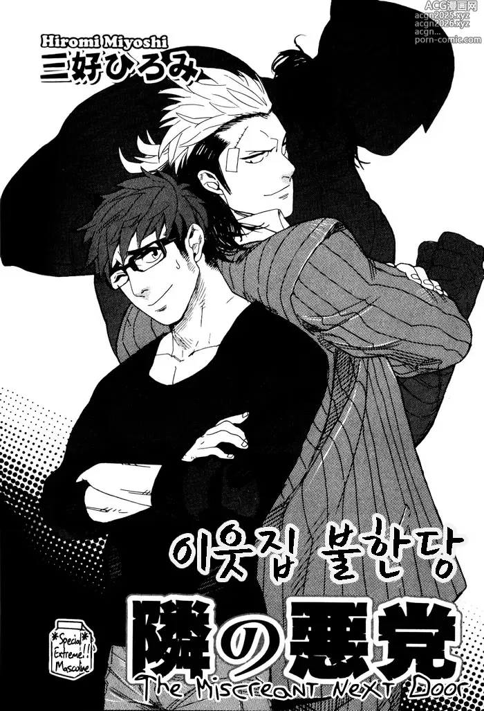 Page 2 of manga 이웃집 불한당 Alt.