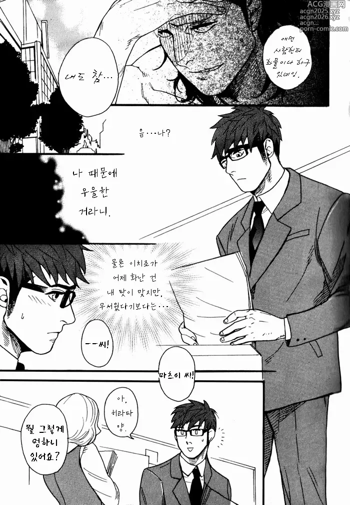 Page 12 of manga 이웃집 불한당 Alt.