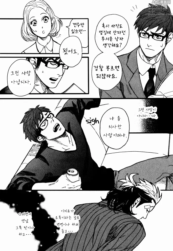 Page 13 of manga 이웃집 불한당 Alt.