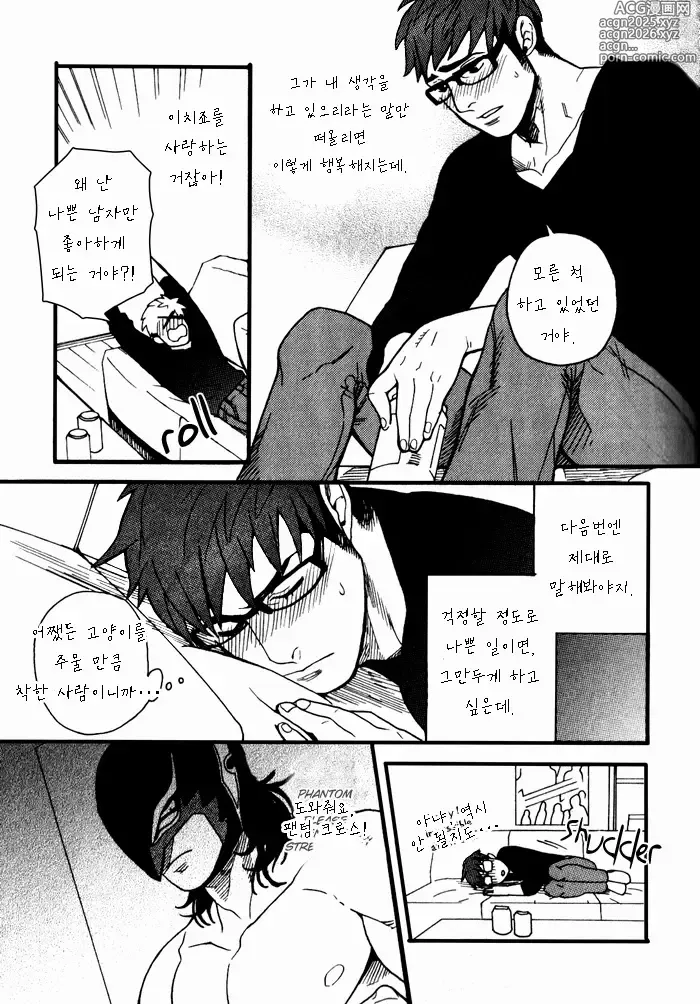 Page 14 of manga 이웃집 불한당 Alt.