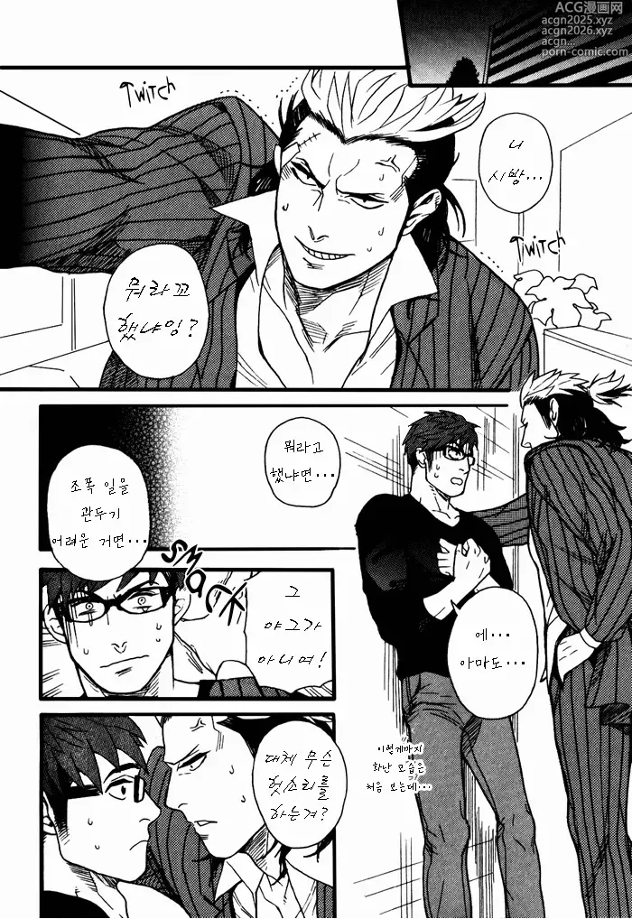 Page 15 of manga 이웃집 불한당 Alt.