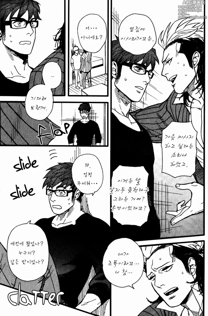 Page 16 of manga 이웃집 불한당 Alt.