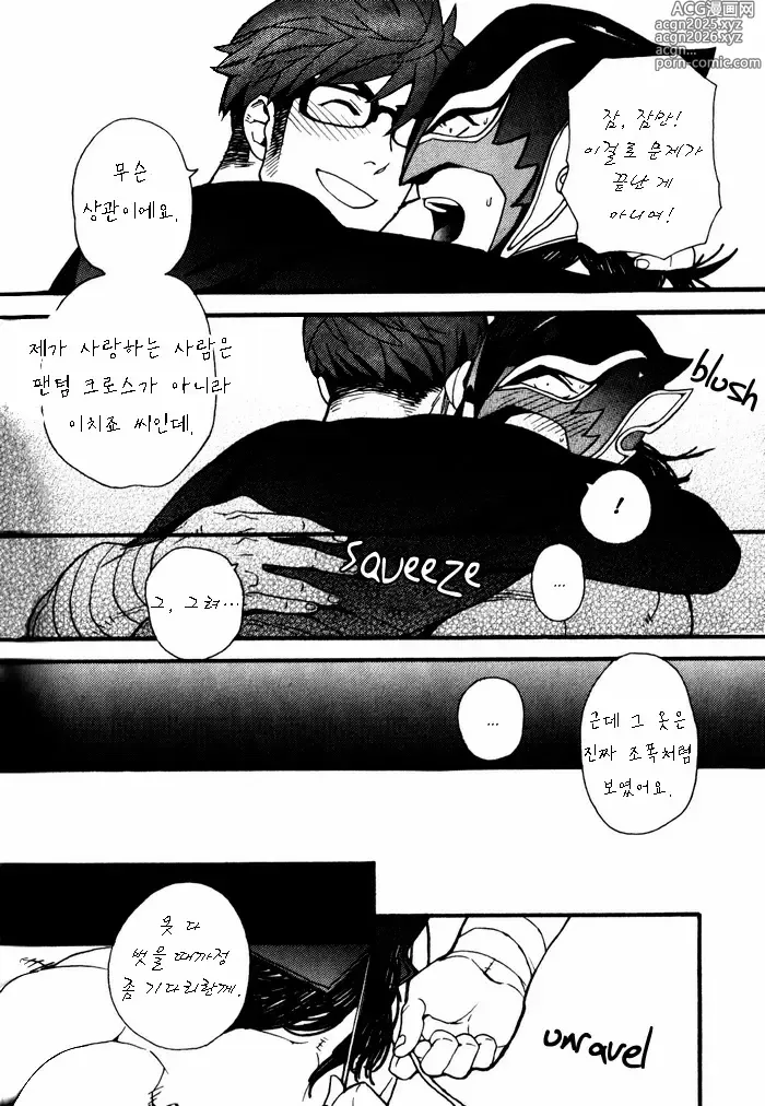 Page 19 of manga 이웃집 불한당 Alt.