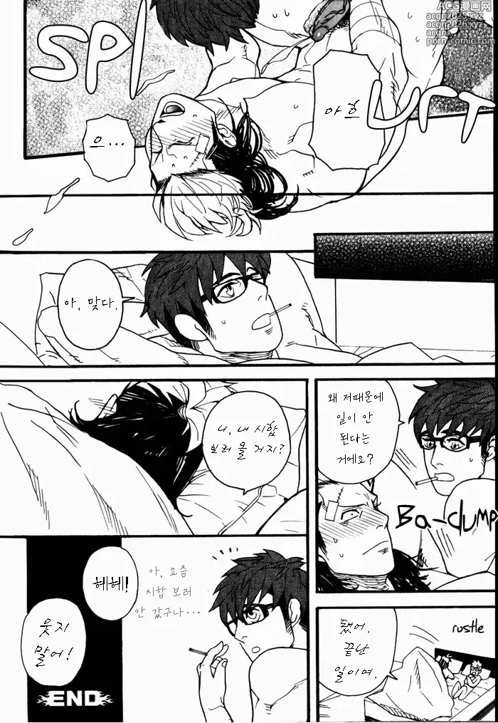 Page 25 of manga 이웃집 불한당 Alt.