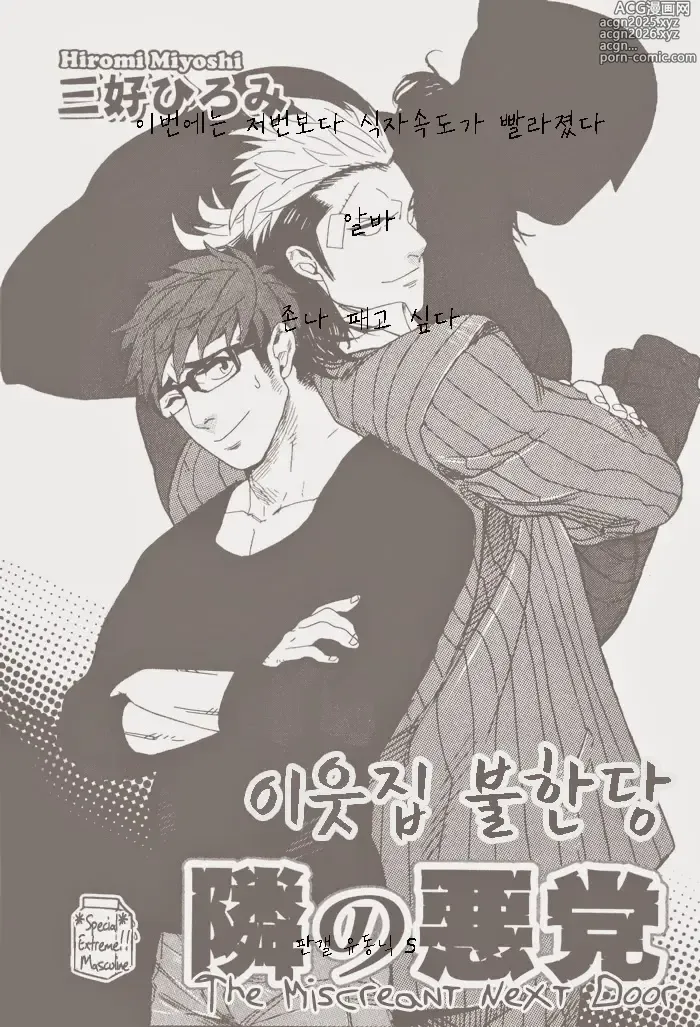 Page 26 of manga 이웃집 불한당 Alt.