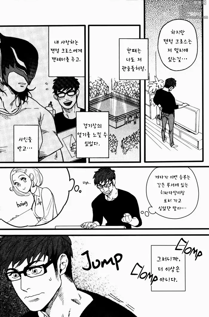 Page 4 of manga 이웃집 불한당 Alt.