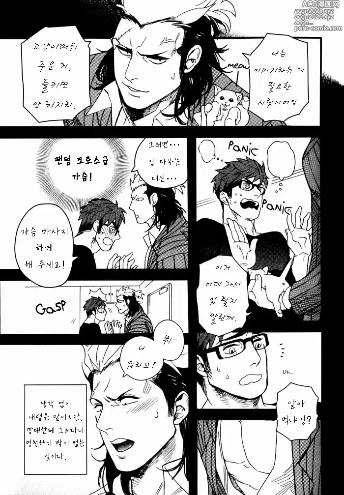 Page 8 of manga 이웃집 불한당 Alt.