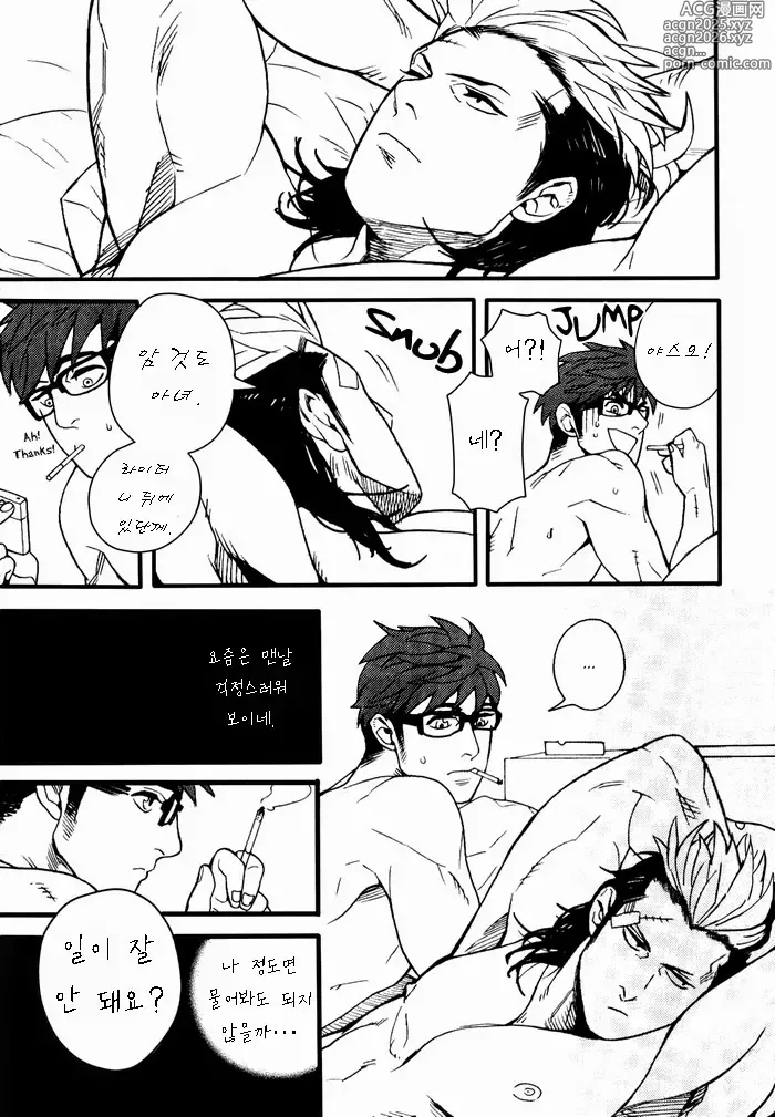 Page 10 of manga 이웃집 불한당 Alt.