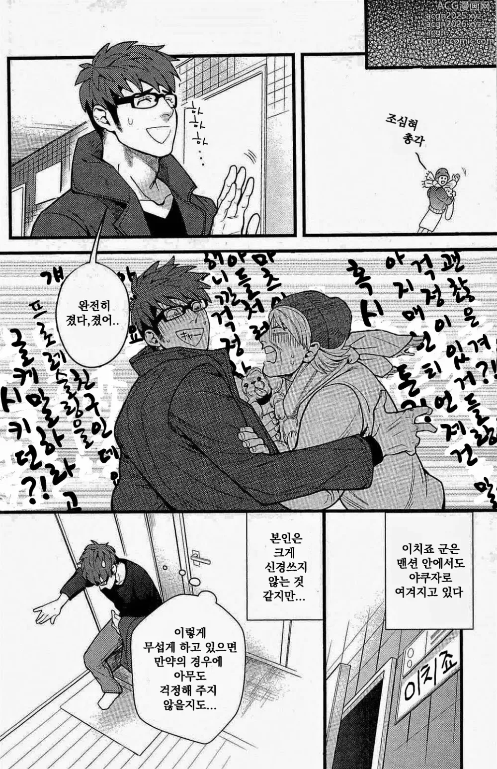 Page 2 of manga 이웃집 불한당 그리고 편