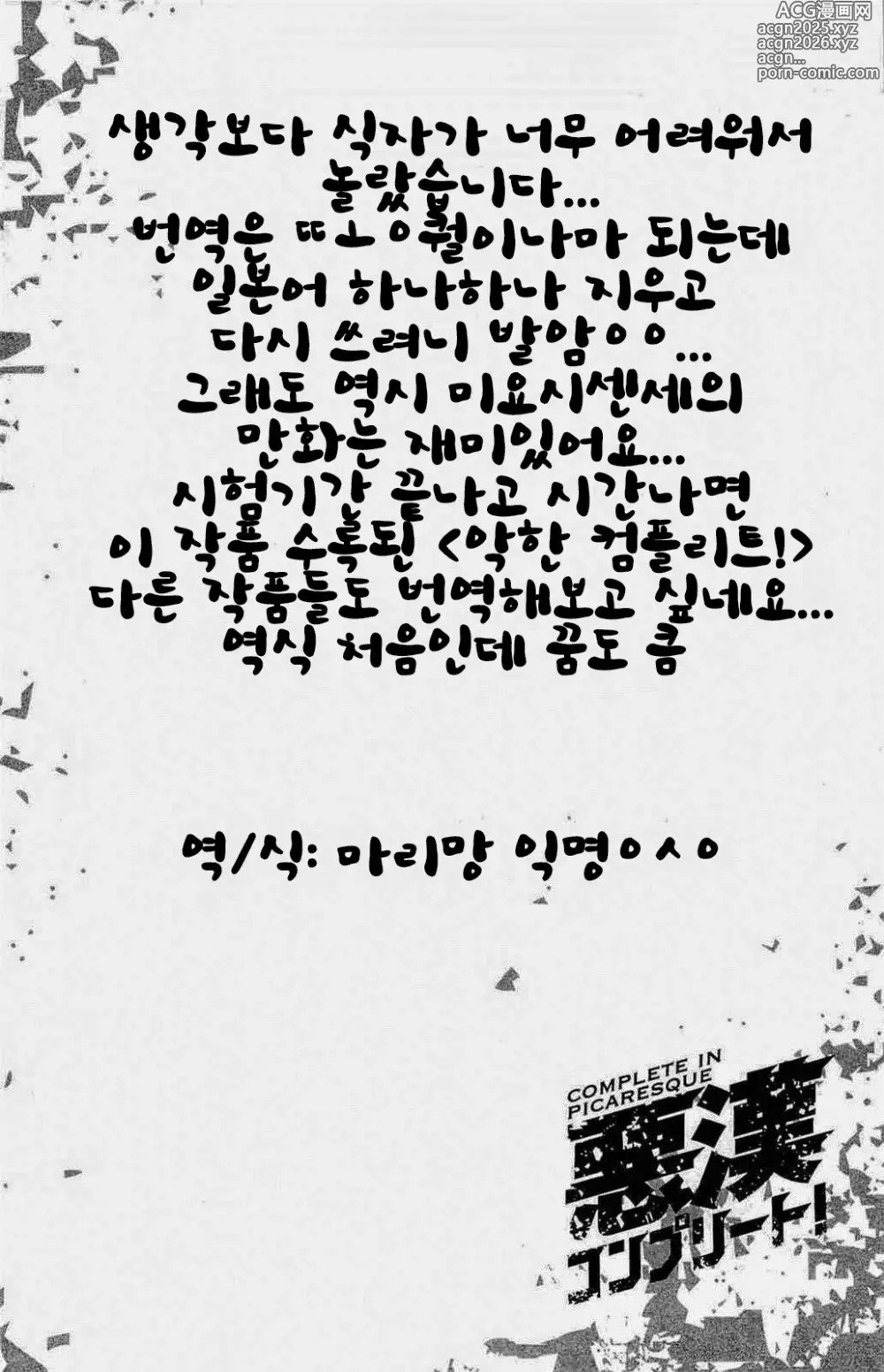 Page 9 of manga 이웃집 불한당 그리고 편