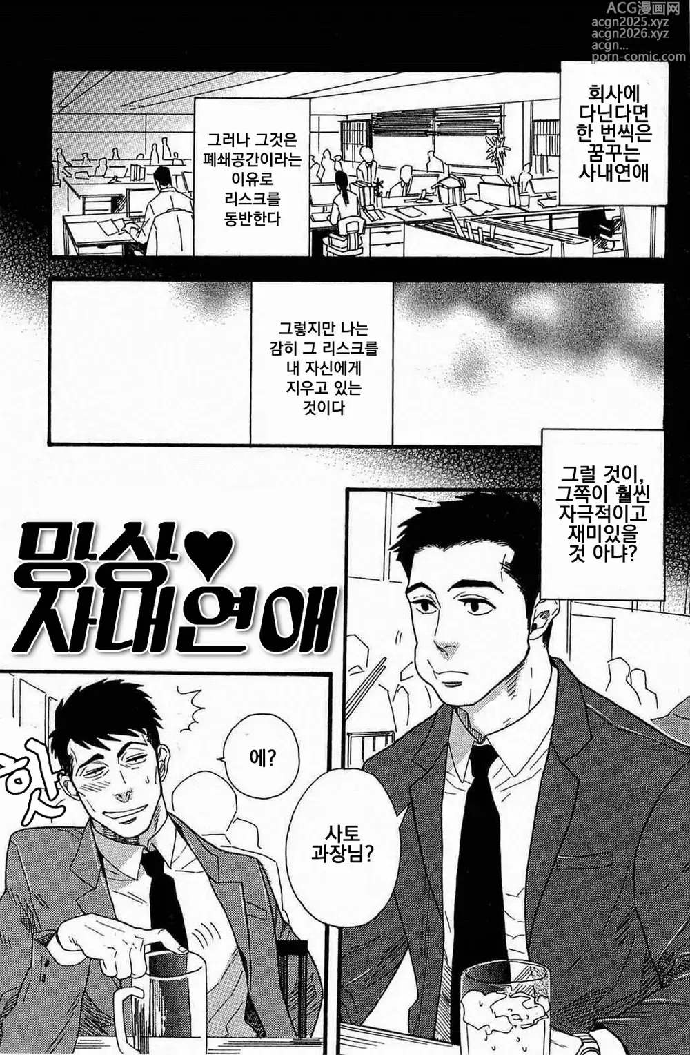 Page 1 of manga 망상♥사내연애