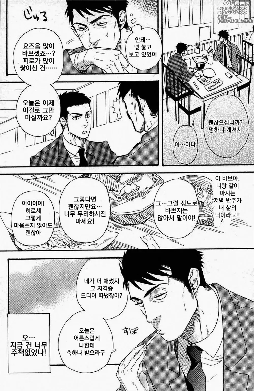 Page 2 of manga 망상♥사내연애