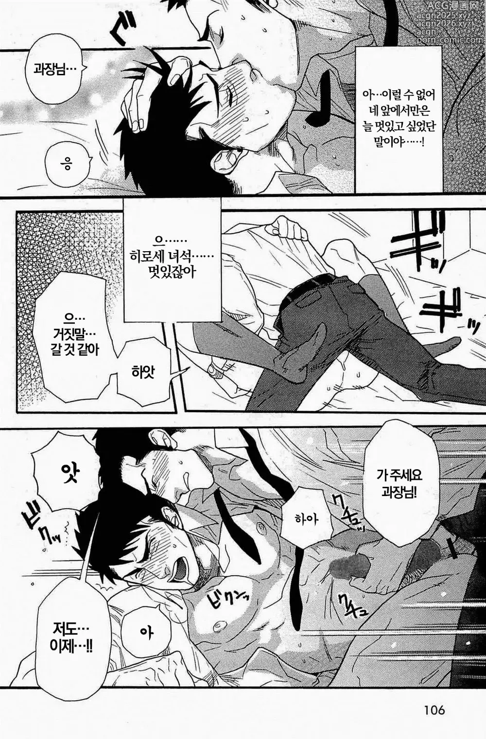 Page 14 of manga 망상♥사내연애