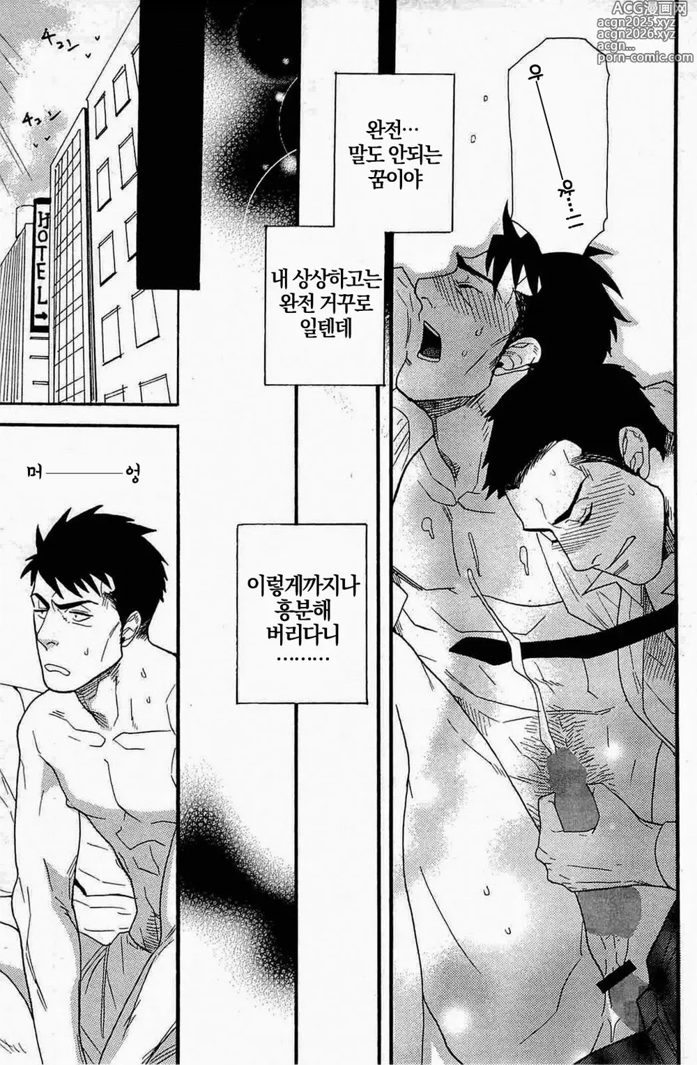 Page 15 of manga 망상♥사내연애