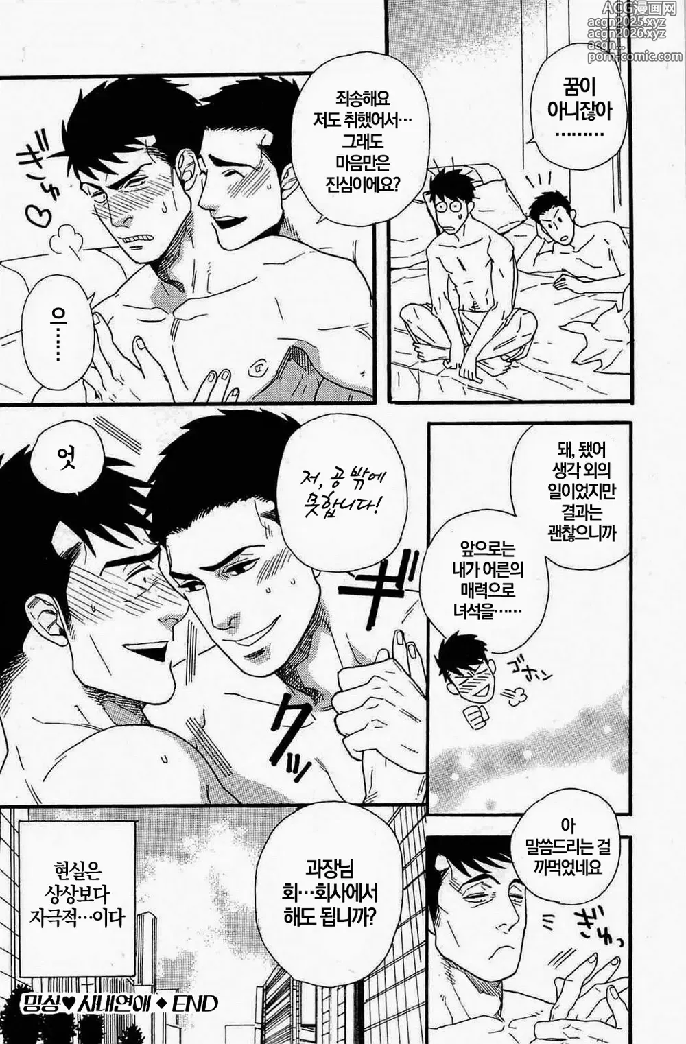 Page 16 of manga 망상♥사내연애