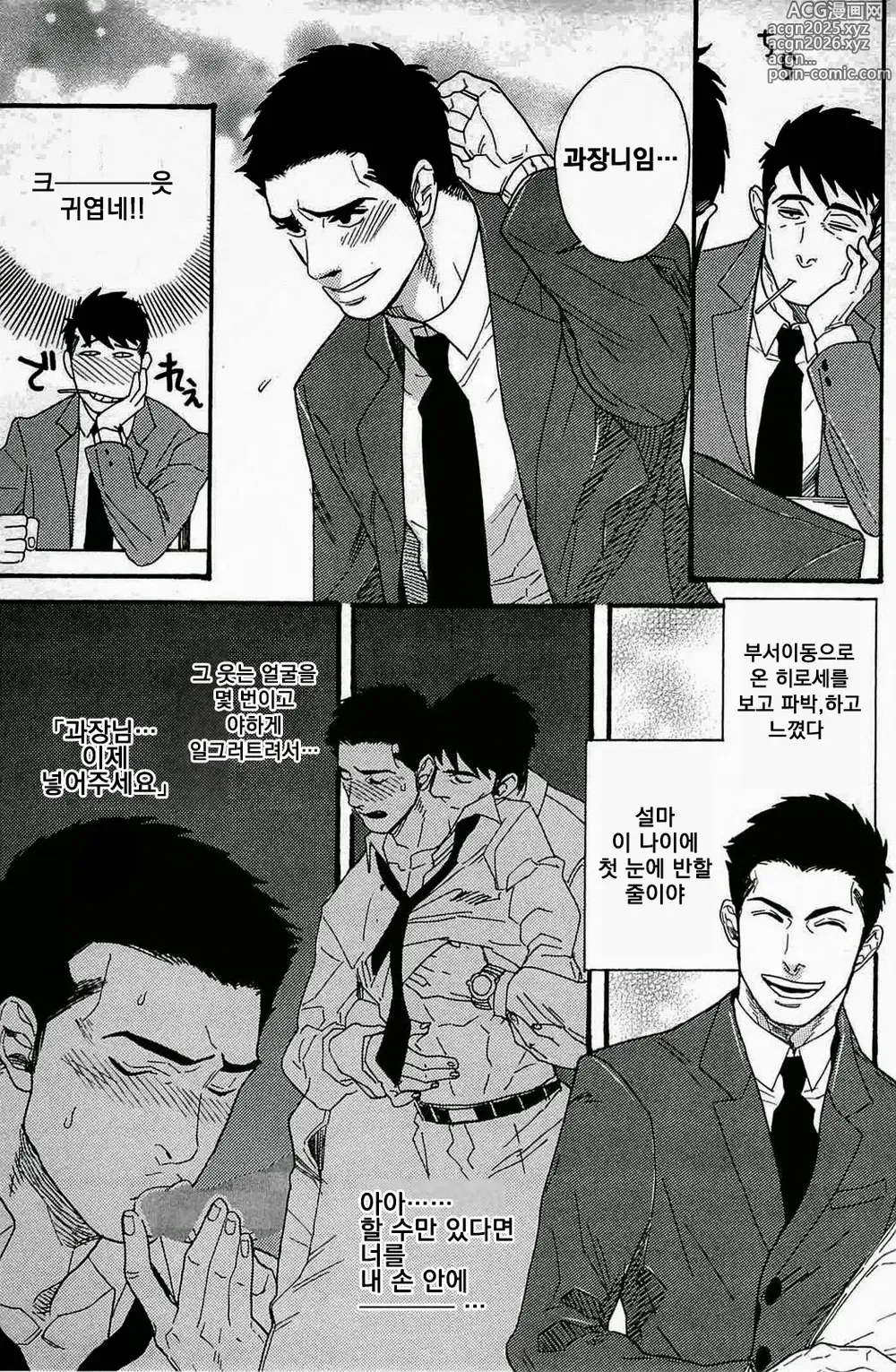 Page 3 of manga 망상♥사내연애