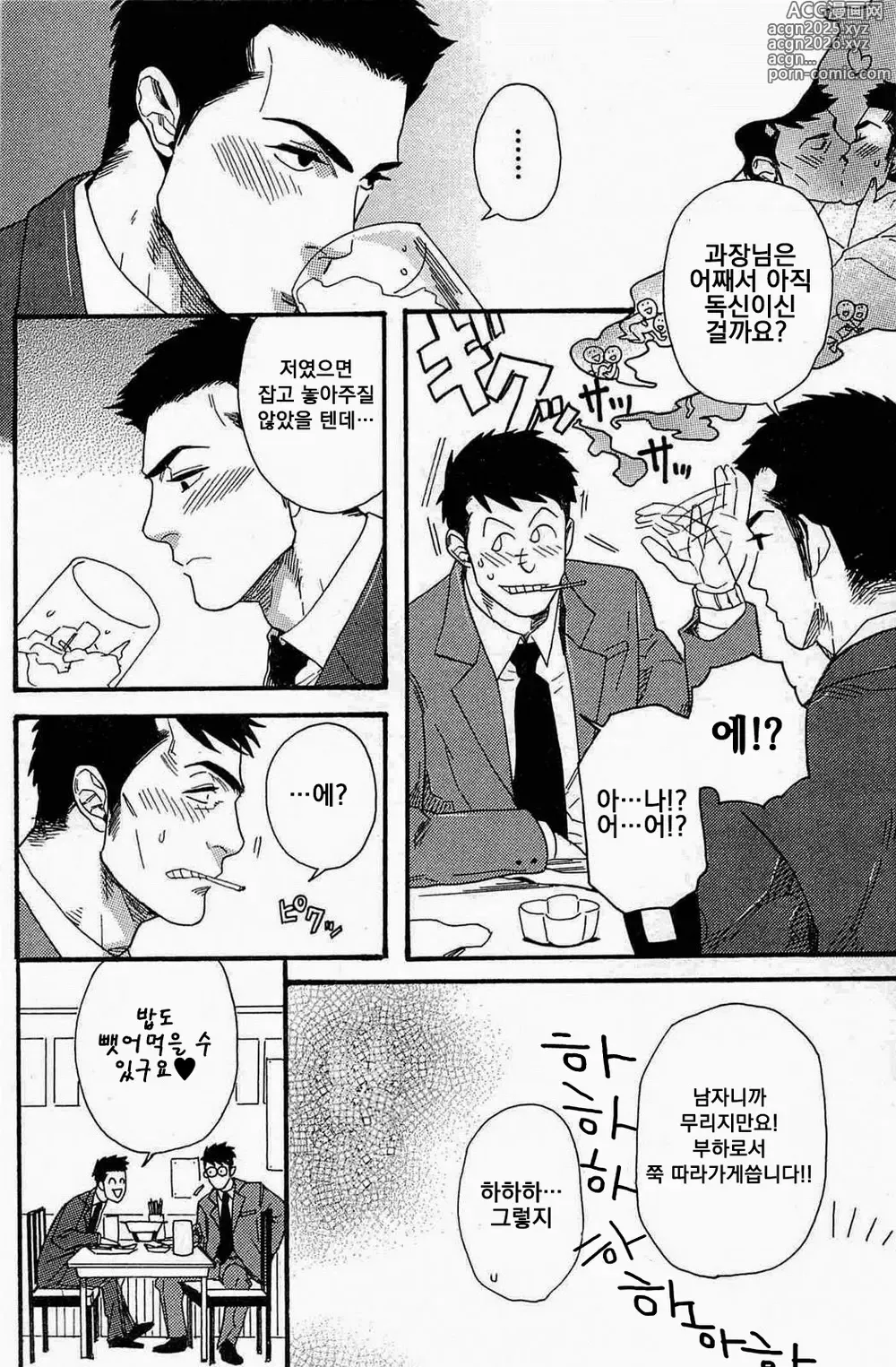 Page 4 of manga 망상♥사내연애