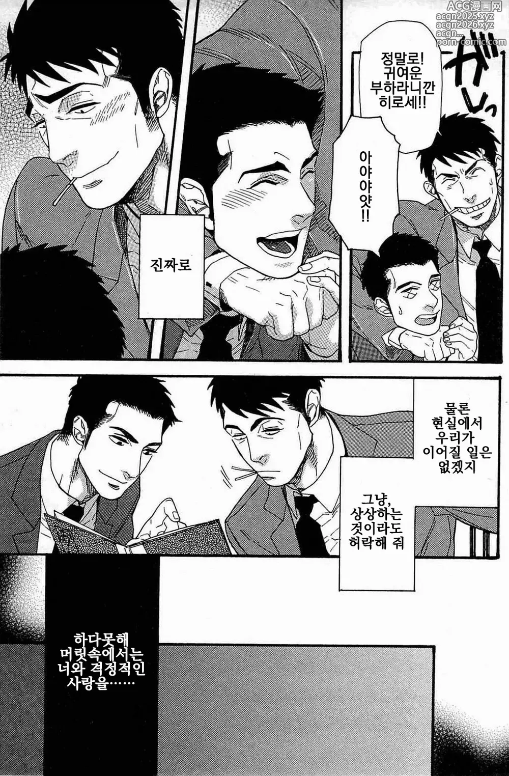 Page 5 of manga 망상♥사내연애