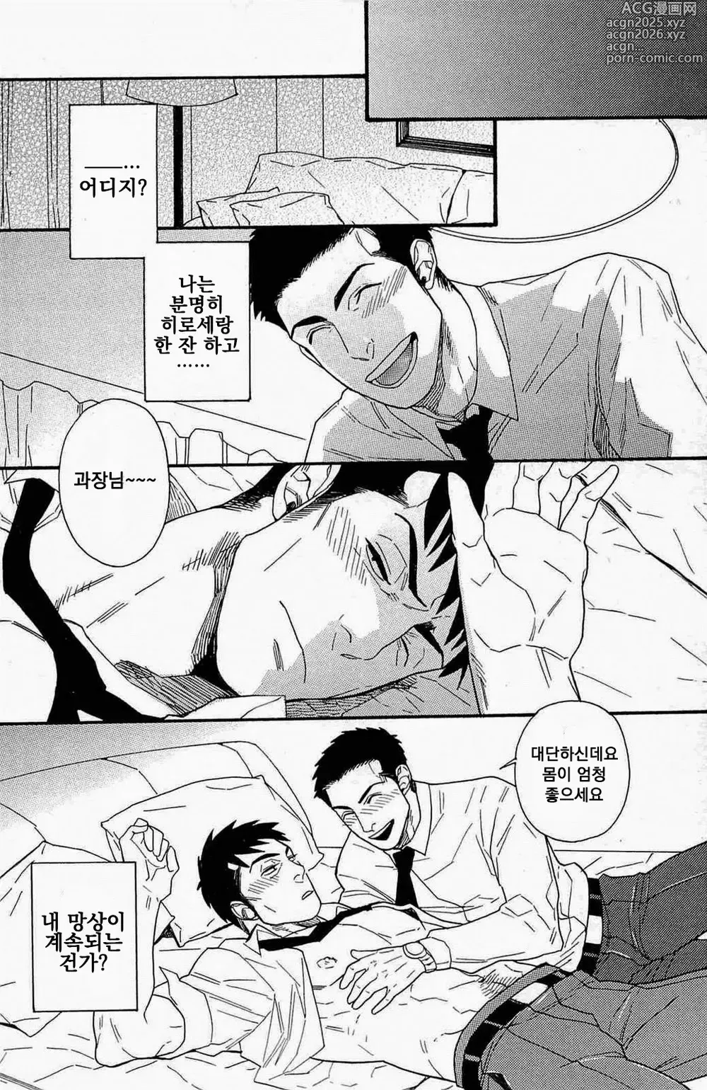 Page 6 of manga 망상♥사내연애