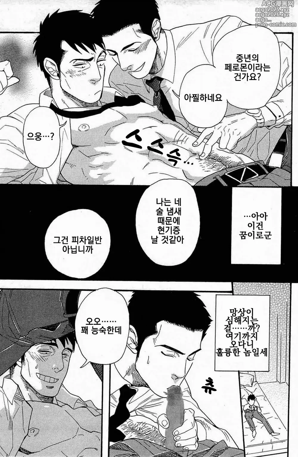 Page 7 of manga 망상♥사내연애