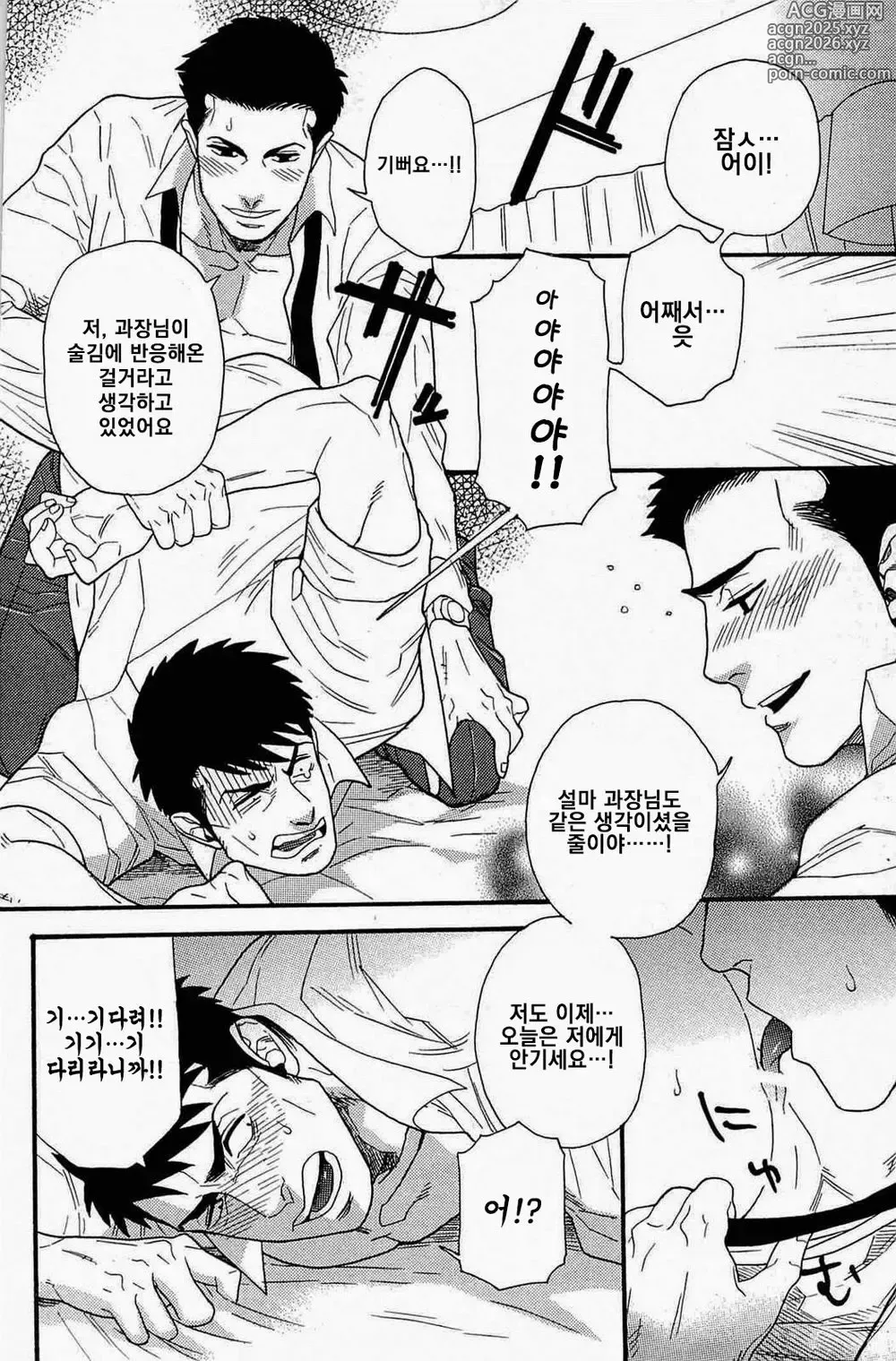 Page 10 of manga 망상♥사내연애