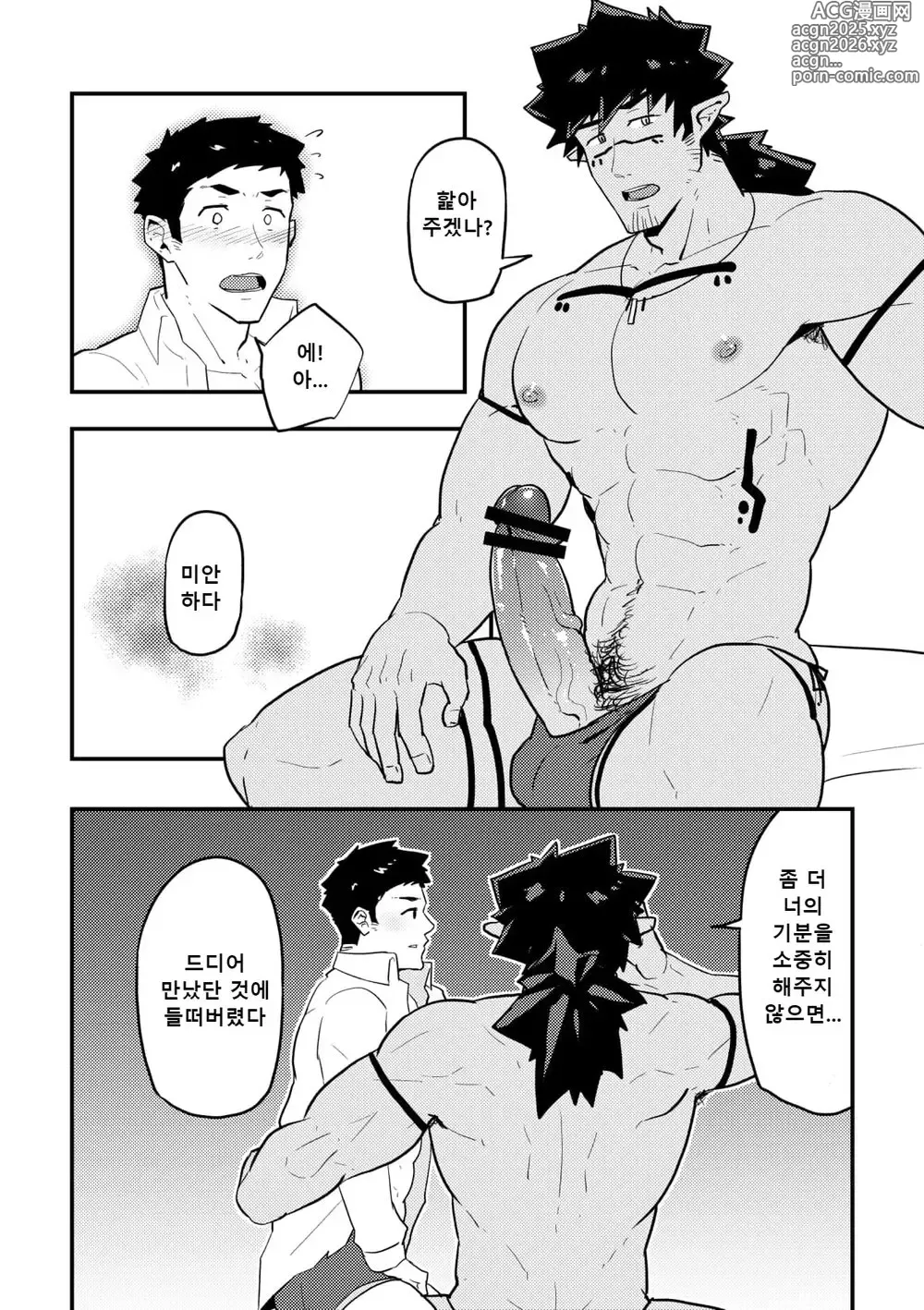 Page 11 of doujinshi 이세계 1