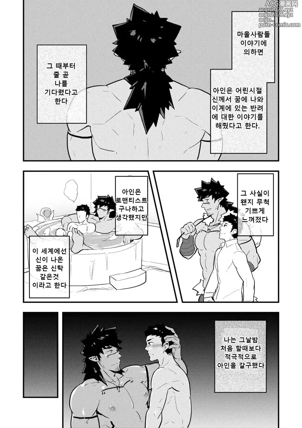 Page 18 of doujinshi 이세계 1