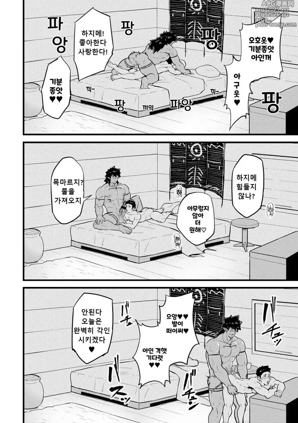 Page 21 of doujinshi 이세계 1