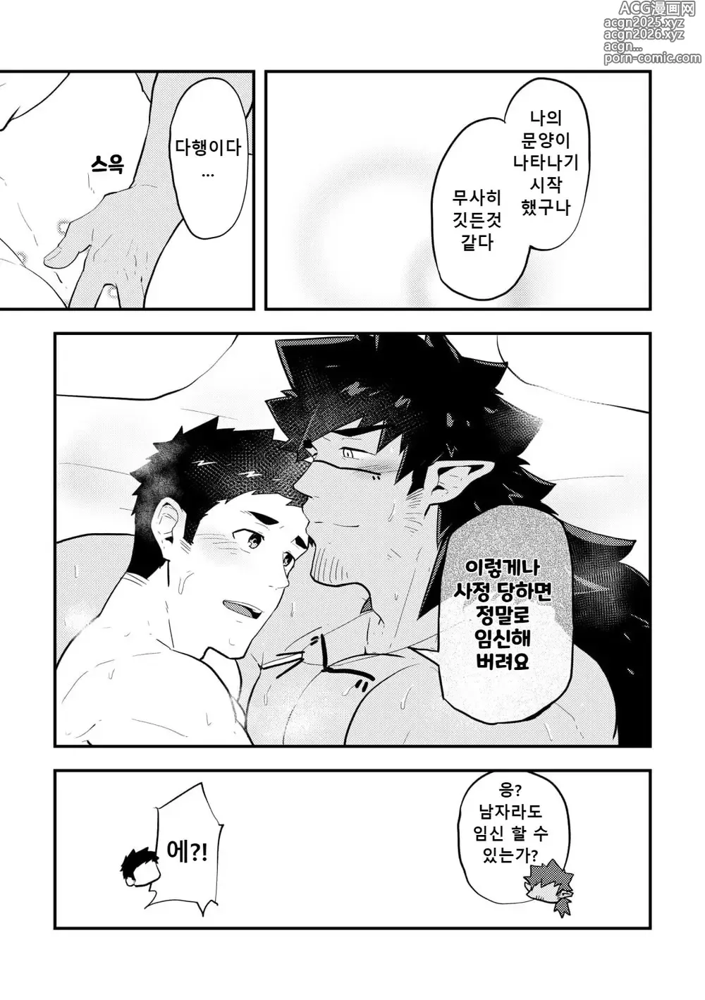 Page 24 of doujinshi 이세계 1