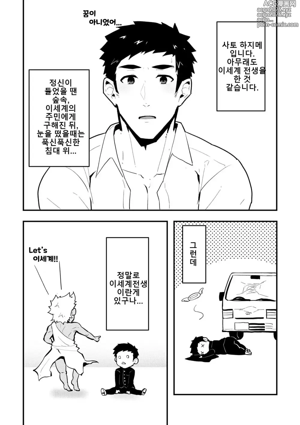 Page 4 of doujinshi 이세계 1