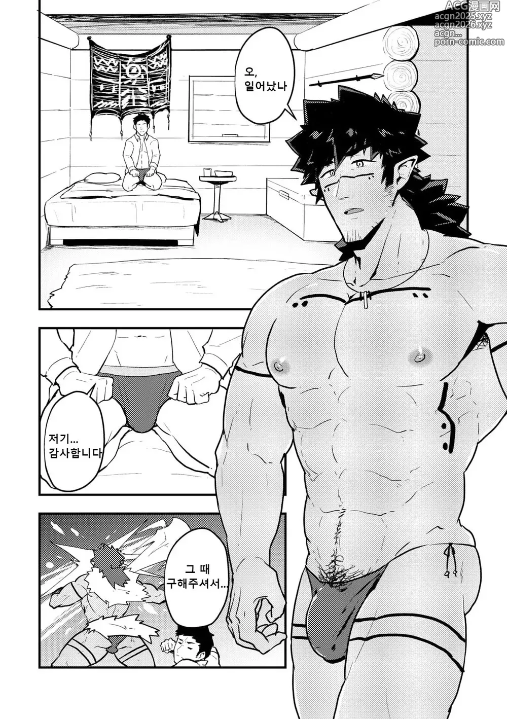 Page 5 of doujinshi 이세계 1