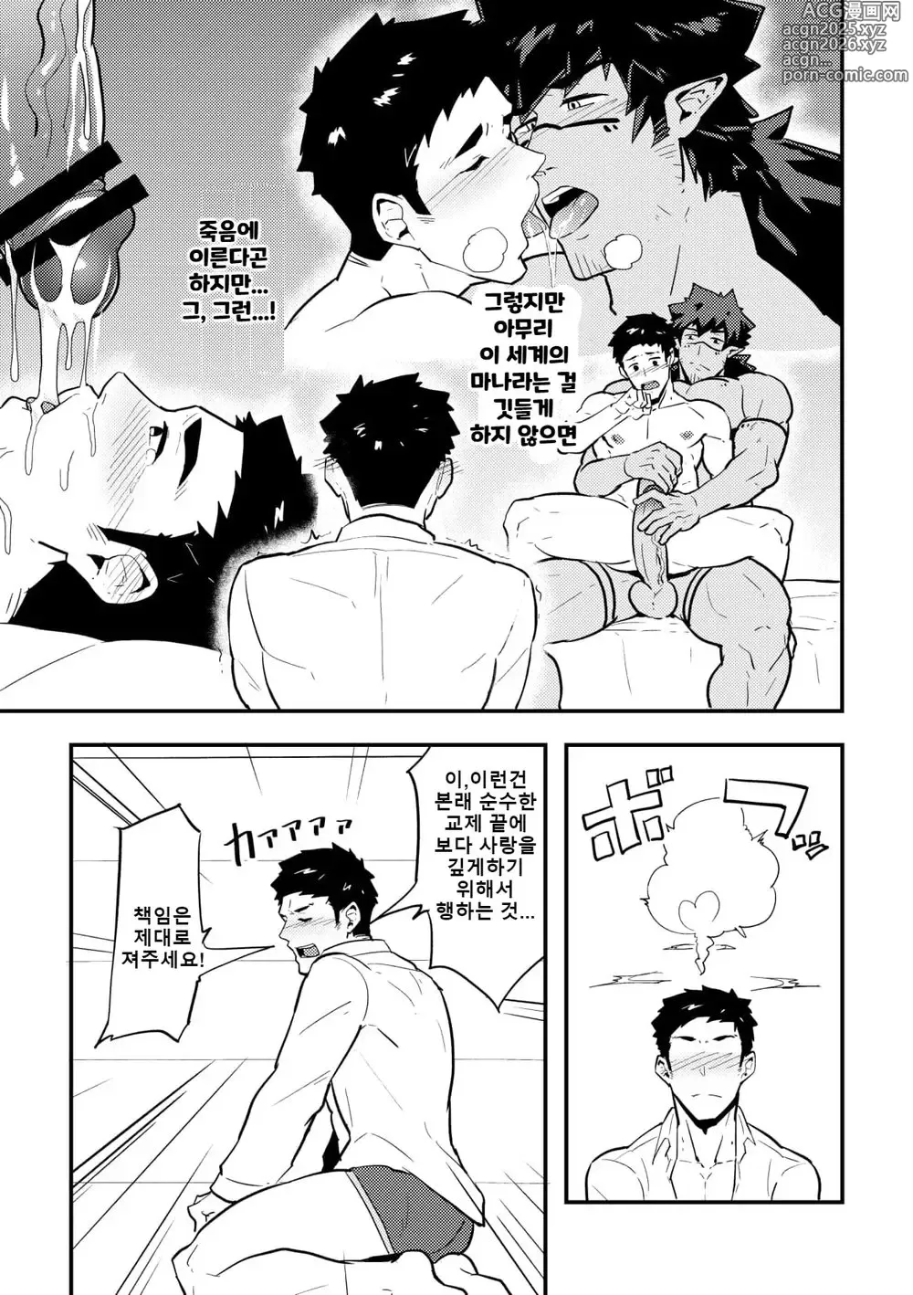 Page 6 of doujinshi 이세계 1