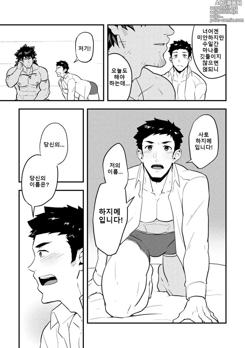 Page 8 of doujinshi 이세계 1