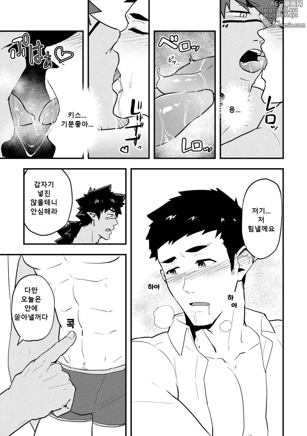 Page 10 of doujinshi 이세계 1