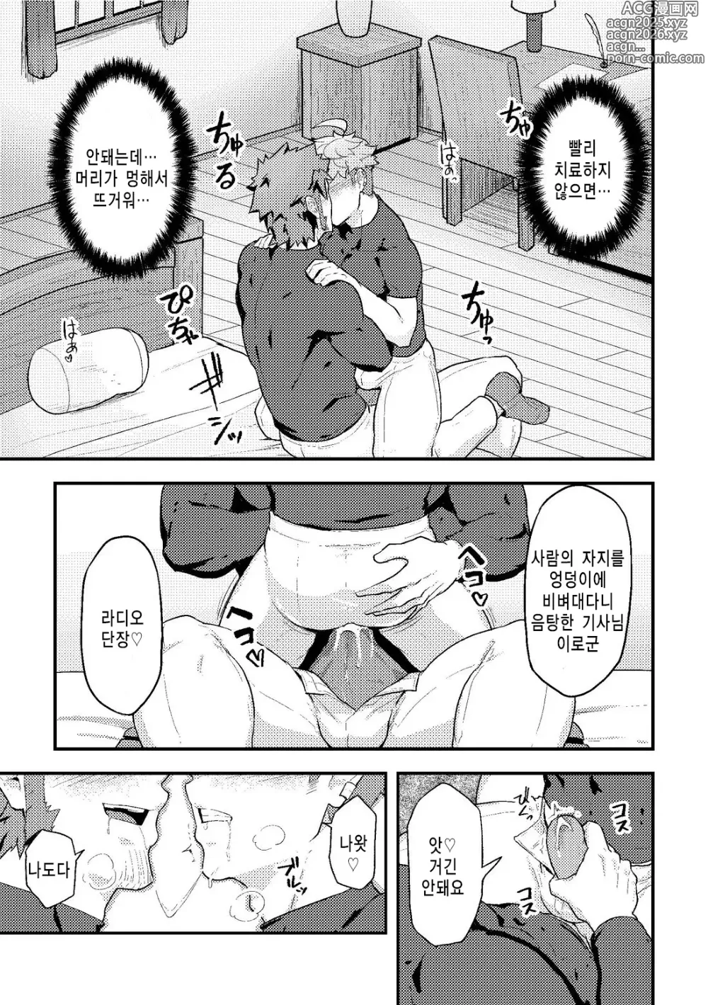 Page 12 of doujinshi 이세계 2 - Alt.