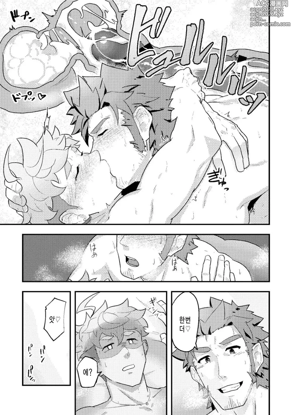 Page 32 of doujinshi 이세계 2 - Alt.