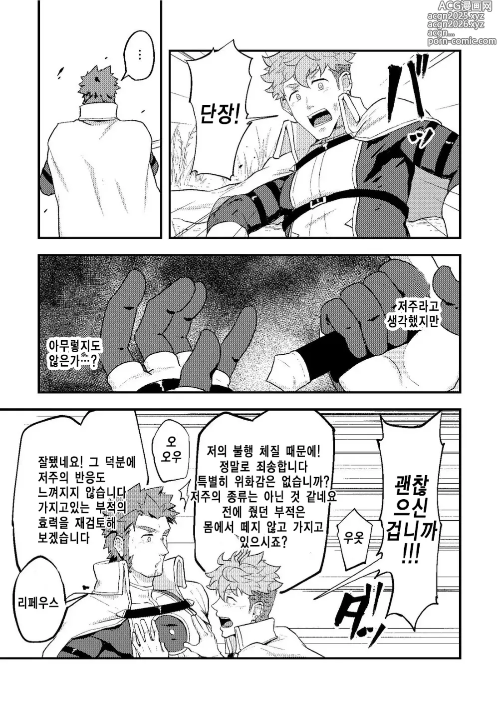 Page 6 of doujinshi 이세계 2 - Alt.