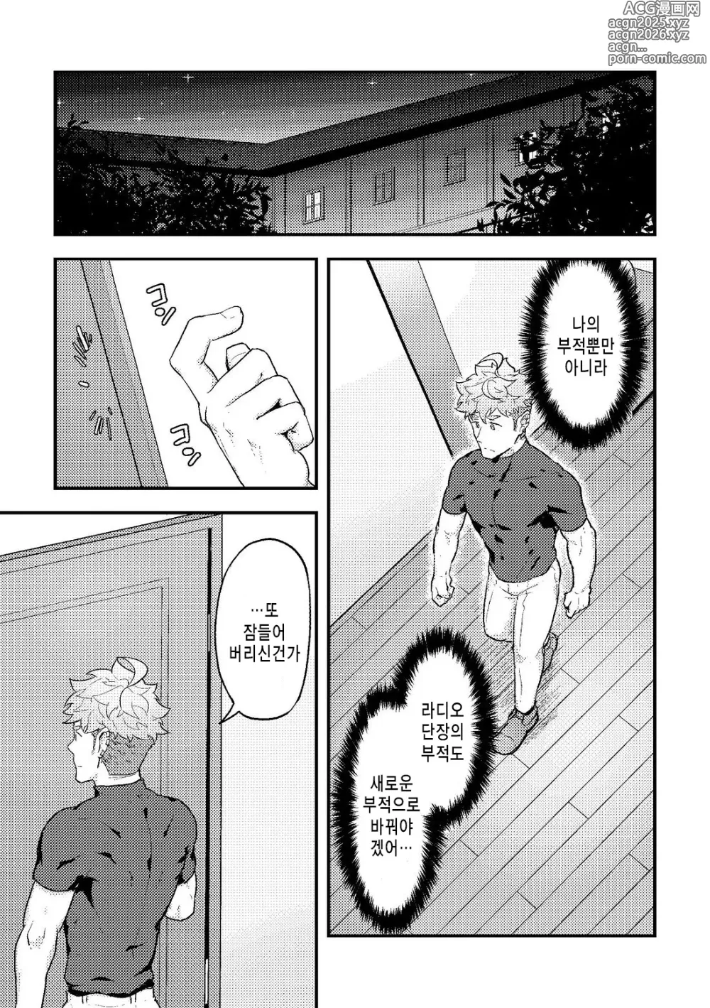 Page 8 of doujinshi 이세계 2 - Alt.