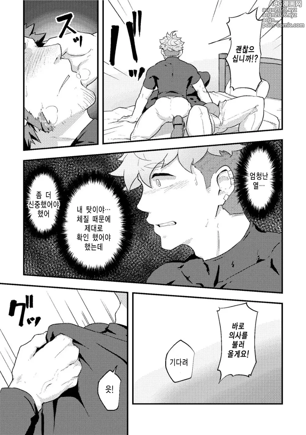 Page 10 of doujinshi 이세계 2 - Alt.