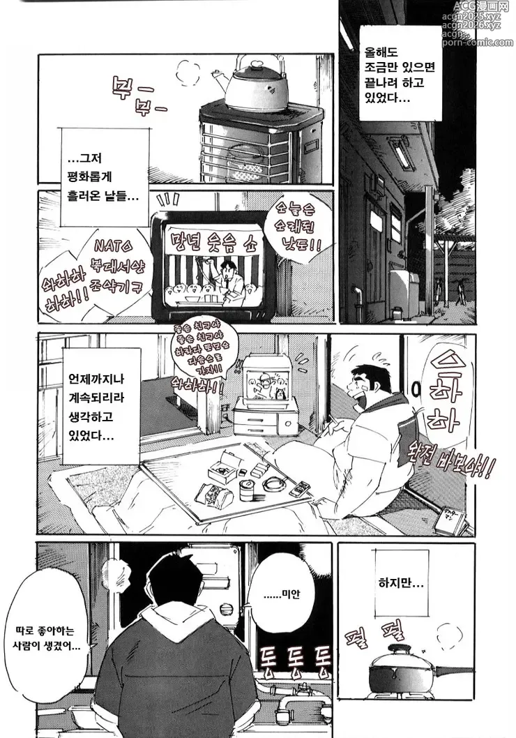 Page 1 of manga 고백