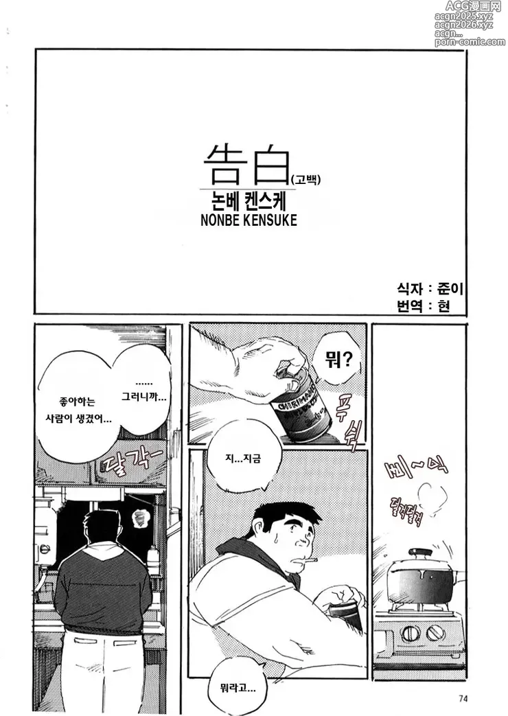 Page 2 of manga 고백