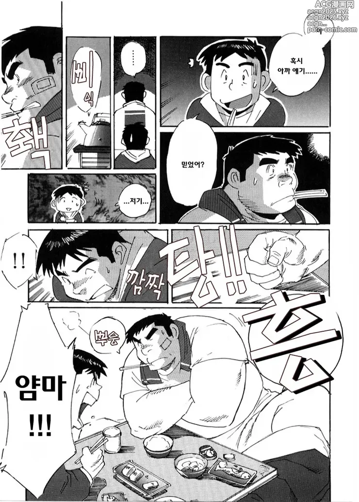 Page 11 of manga 고백